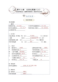 第12讲 文言文知识点梳理-2023-2024学年九年级语文上学期专题复习讲义（统编版）