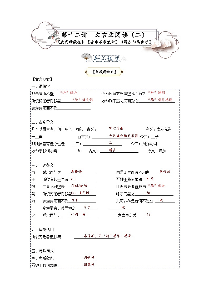 第12讲 文言文知识点梳理-2023-2024学年九年级语文上学期专题复习讲义（统编版）01