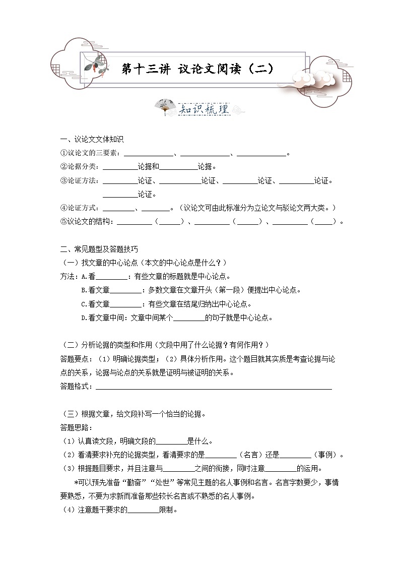 第13讲 议论文阅读知识点与练习-2023-2024学年九年级语文上学期专题复习讲义（统编版01