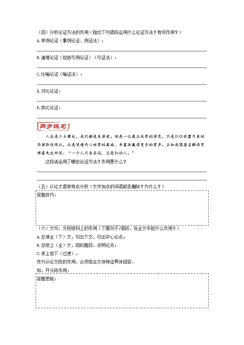 第13讲 议论文阅读知识点与练习-2023-2024学年九年级语文上学期专题复习讲义（统编版02