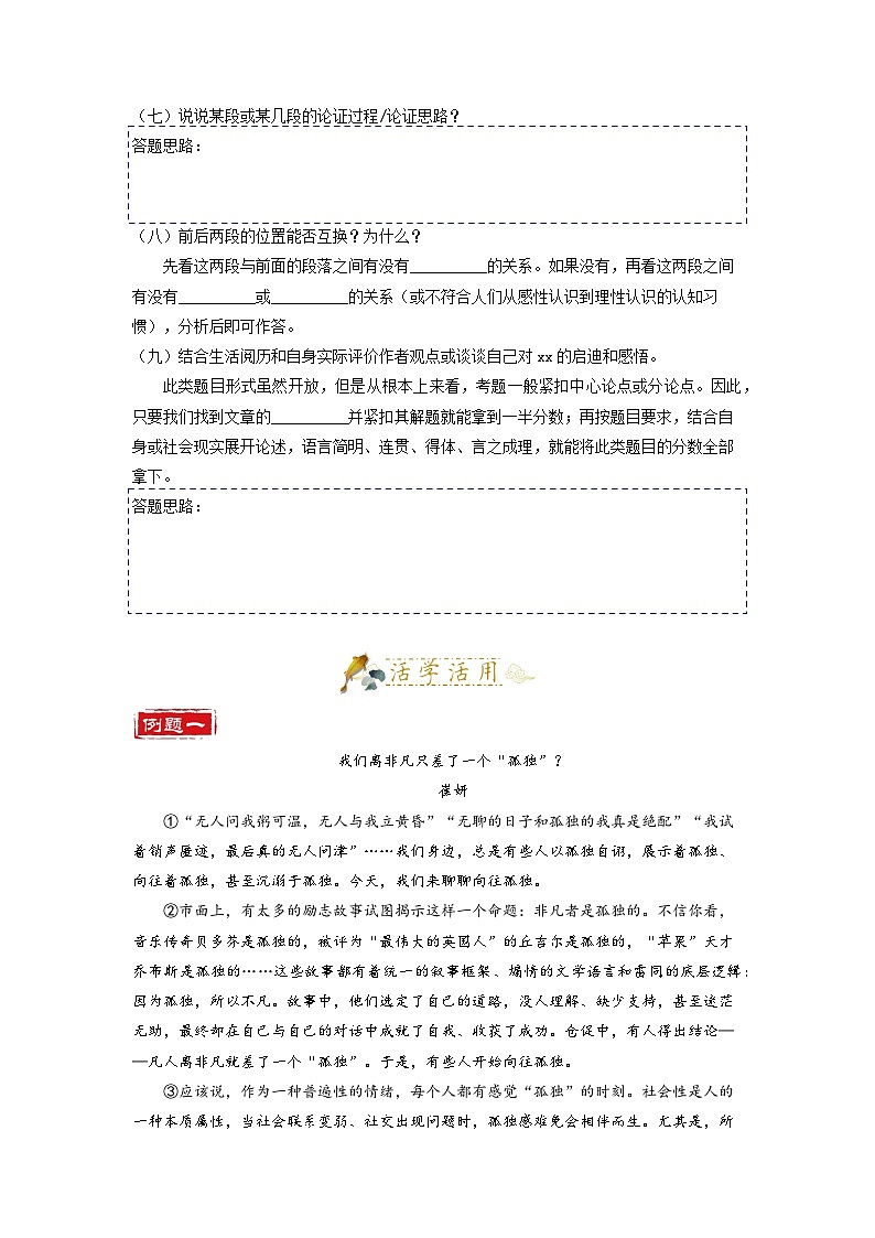 第13讲 议论文阅读知识点与练习-2023-2024学年九年级语文上学期专题复习讲义（统编版03