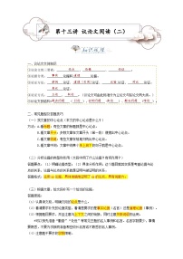 第13讲 议论文阅读知识点与练习-2023-2024学年九年级语文上学期专题复习讲义（统编版