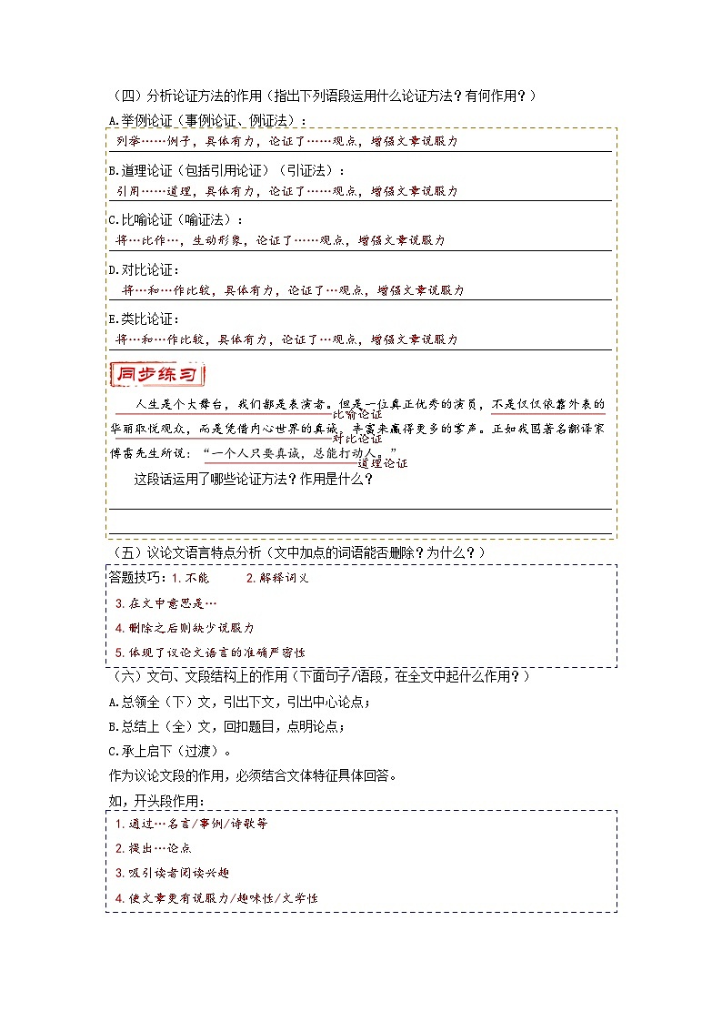 第13讲 议论文阅读知识点与练习-2023-2024学年九年级语文上学期专题复习讲义（统编版02