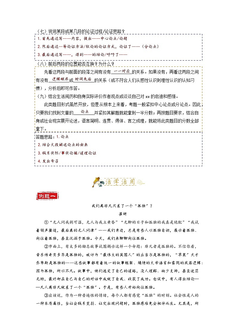 第13讲 议论文阅读知识点与练习-2023-2024学年九年级语文上学期专题复习讲义（统编版03