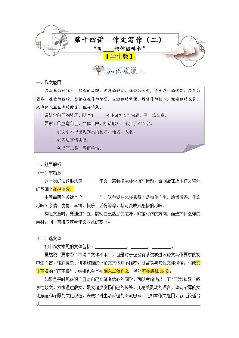 第14讲 作文写作2-2023-2024学年九年级语文上学期专题复习讲义（统编版）01