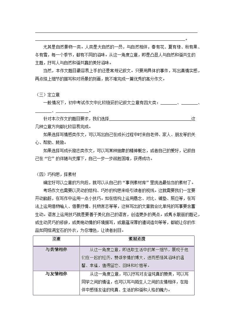 第14讲 作文写作2-2023-2024学年九年级语文上学期专题复习讲义（统编版）02