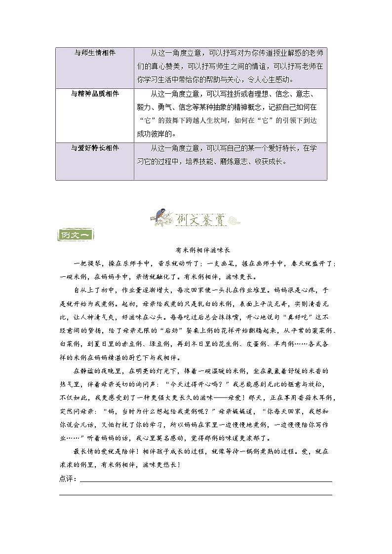 第14讲 作文写作2-2023-2024学年九年级语文上学期专题复习讲义（统编版）03