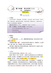 第14讲 作文写作2-2023-2024学年九年级语文上学期专题复习讲义（统编版）