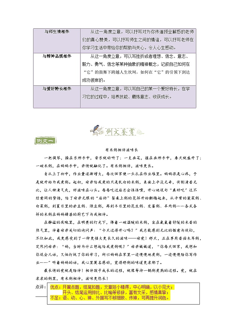 第14讲 作文写作2-2023-2024学年九年级语文上学期专题复习讲义（统编版）03