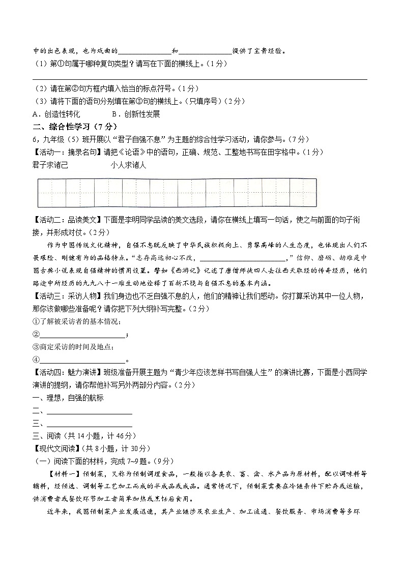 陕西省安康市岚皋县2023-2024学年九年级上学期期中考试语文试题第2页