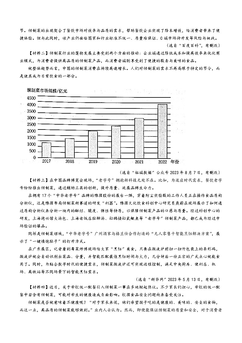 陕西省安康市岚皋县2023-2024学年九年级上学期期中考试语文试题第3页