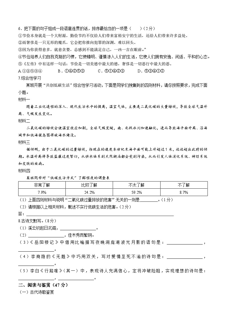 湖南省衡阳市外国语学校2023-2024学年九年级上学期期中考试语文试题02