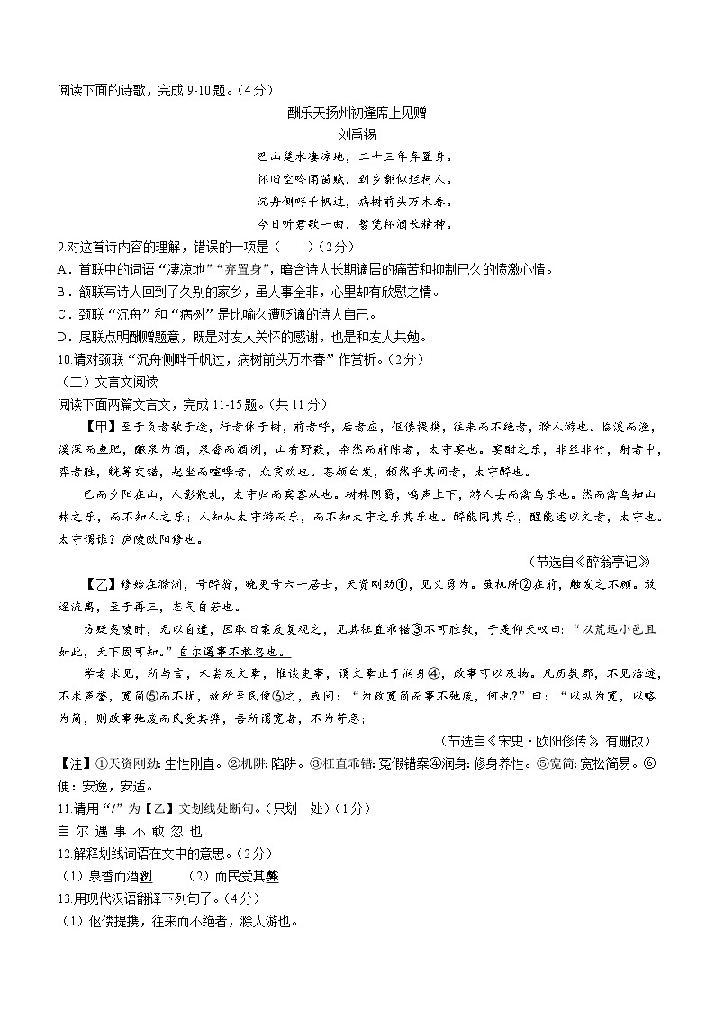 湖南省衡阳市外国语学校2023-2024学年九年级上学期期中考试语文试题03