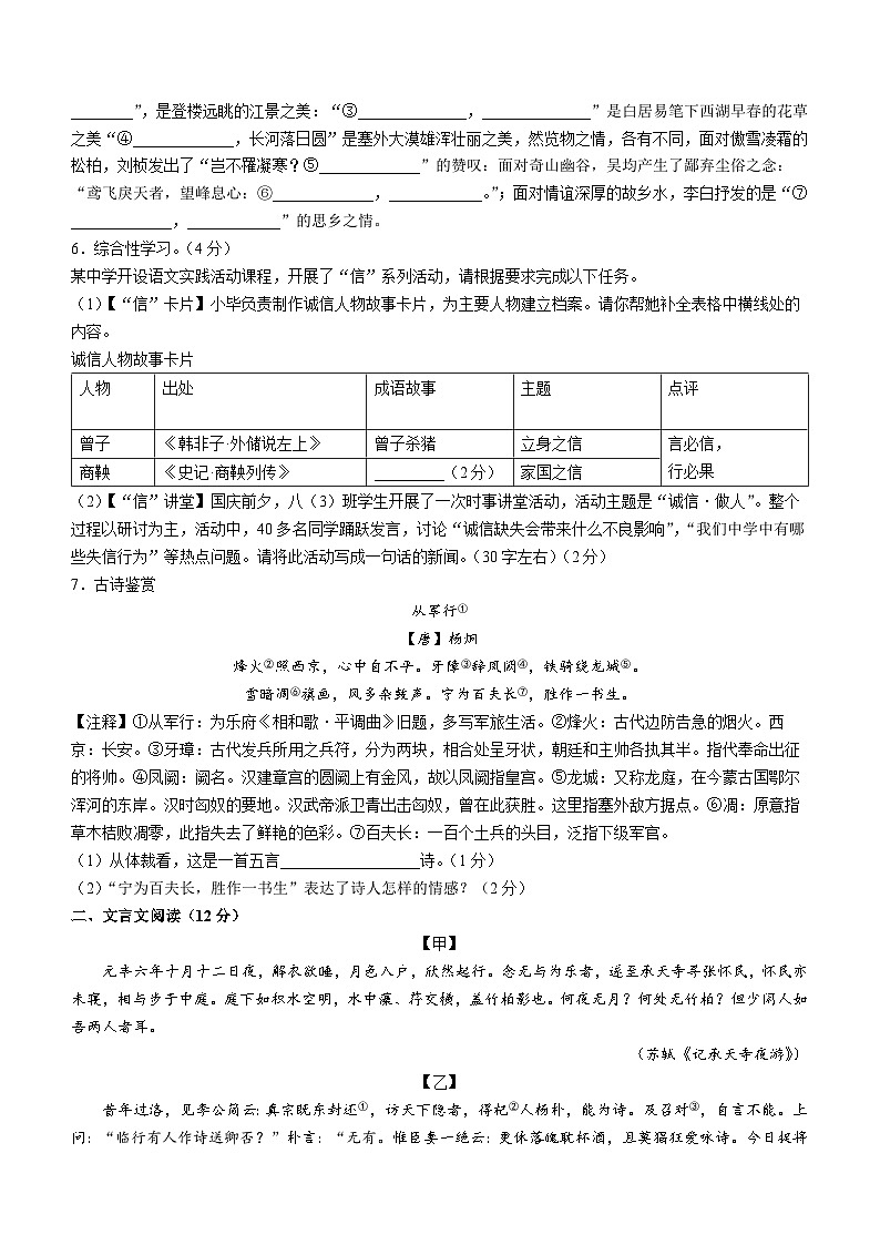 山东聊城东昌中学2023-2024学年八年级上学期期中语文试题02