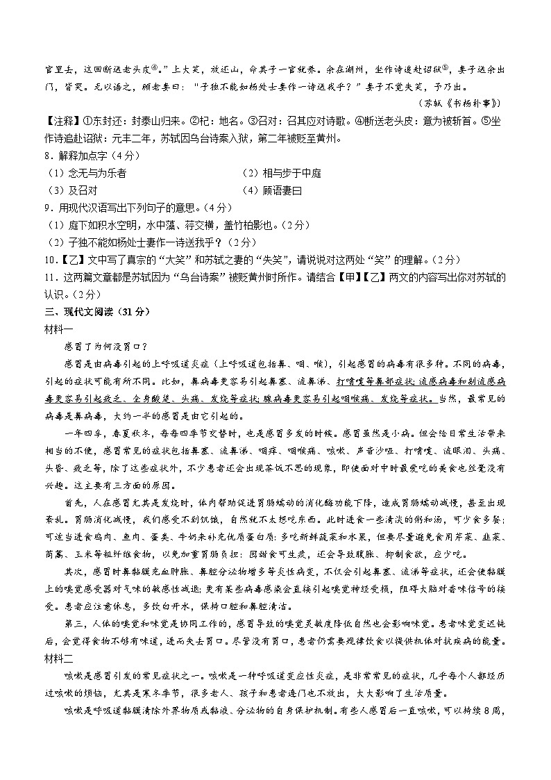 山东聊城东昌中学2023-2024学年八年级上学期期中语文试题03