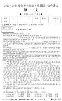 福建省南平市建阳区2023-2024学年七年级上学期期中综合评估语文试题