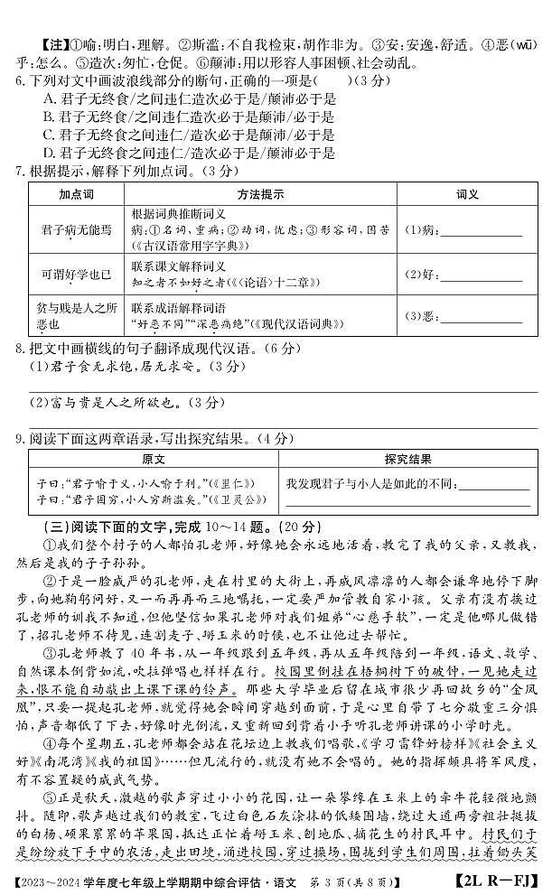 福建省南平市建阳区2023-2024学年七年级上学期期中综合评估语文试题03