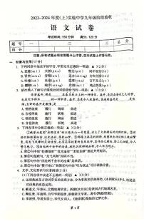 辽宁省本溪市实验中学2023-2024学年九年级上学期第三次月考语文试题