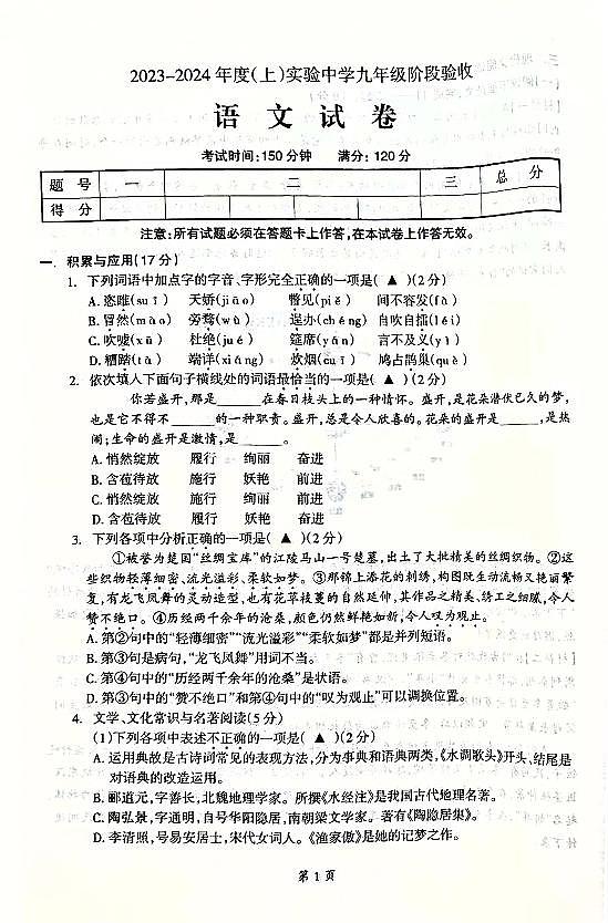 辽宁省本溪市实验中学2023-2024学年九年级上学期第三次月考语文试题第1页
