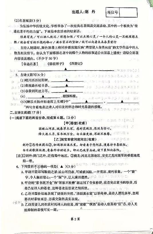 辽宁省本溪市实验中学2023-2024学年九年级上学期第三次月考语文试题第2页