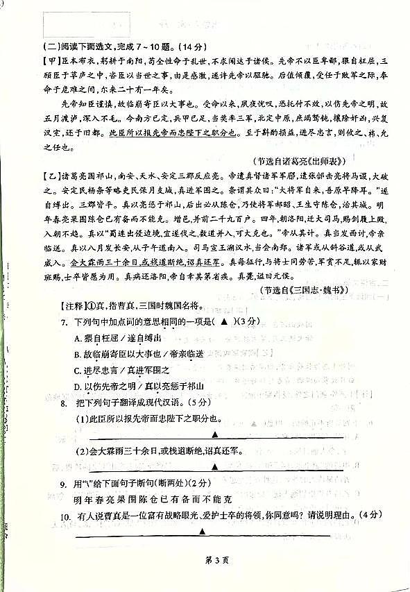 辽宁省本溪市实验中学2023-2024学年九年级上学期第三次月考语文试题第3页