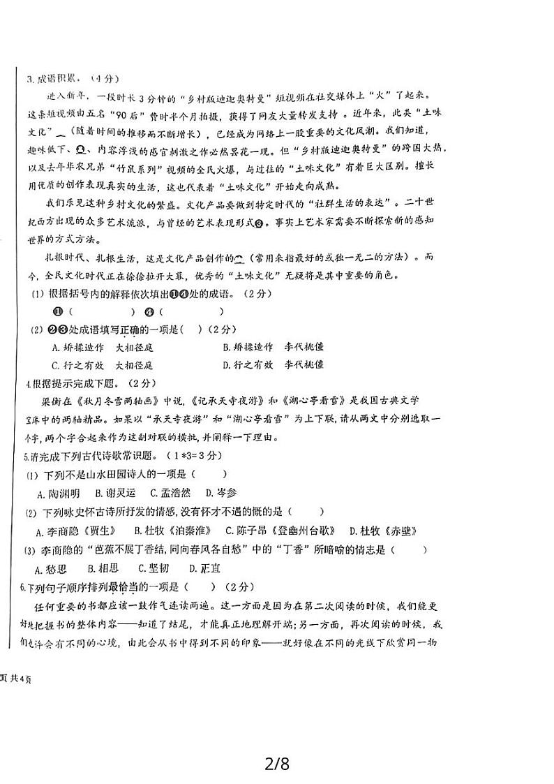 宁夏回族自治区吴忠市青铜峡市第五中学、铝业学校、峡口中学联盟考试2023-2024学年九年级上学期12月月考语文试题第2页