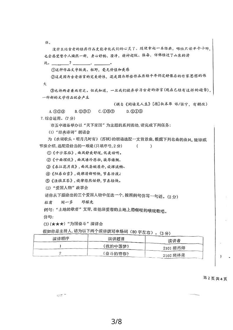 宁夏回族自治区吴忠市青铜峡市第五中学、铝业学校、峡口中学联盟考试2023-2024学年九年级上学期12月月考语文试题第3页