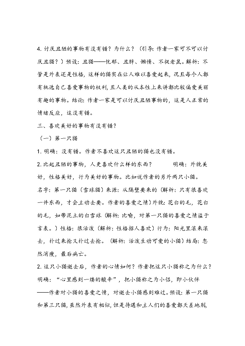 部编版语文七年级上册《猫》教学设计第2页