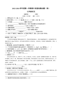 陕西省宝鸡市陈仓区2023-2024学年七年级上学期期中语文试题