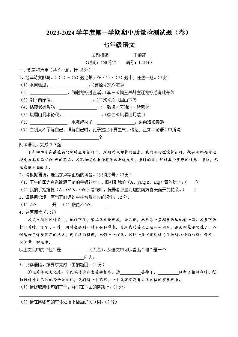 陕西省宝鸡市陈仓区2023-2024学年七年级上学期期中语文试题第1页