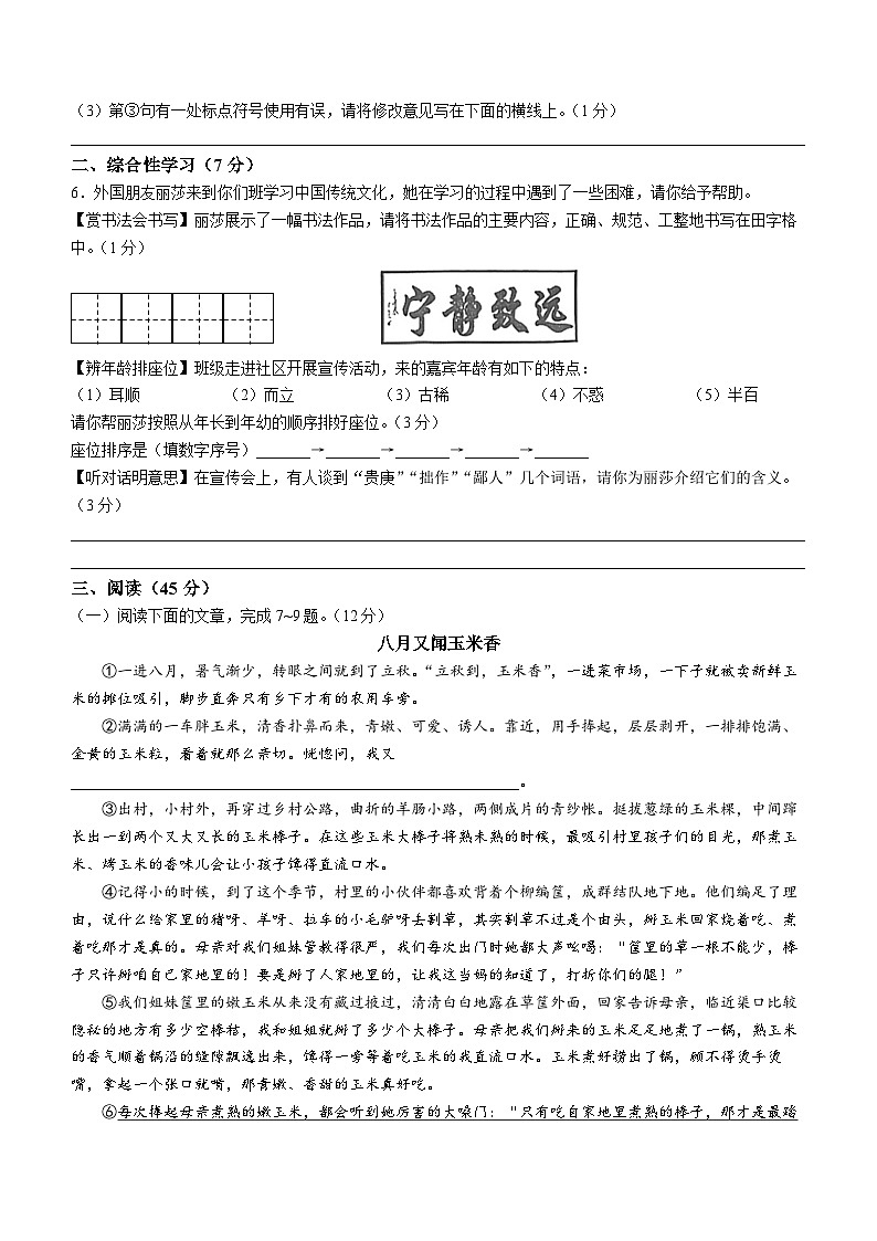 陕西省宝鸡市陈仓区2023-2024学年七年级上学期期中语文试题第2页