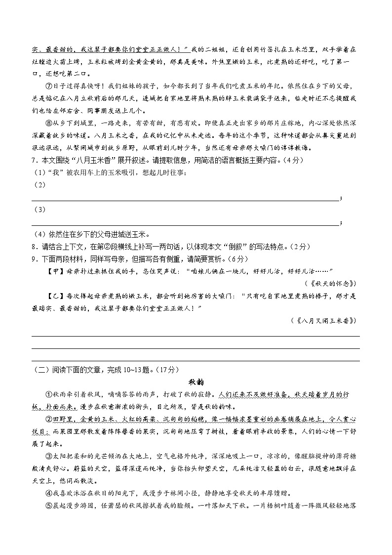 陕西省宝鸡市陈仓区2023-2024学年七年级上学期期中语文试题第3页