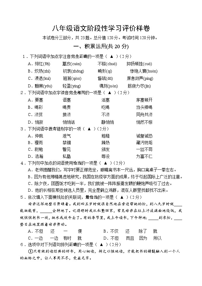 江苏省句容市2023-2024学年八年级上学期阶段性学习评价（期中）语文样卷第1页