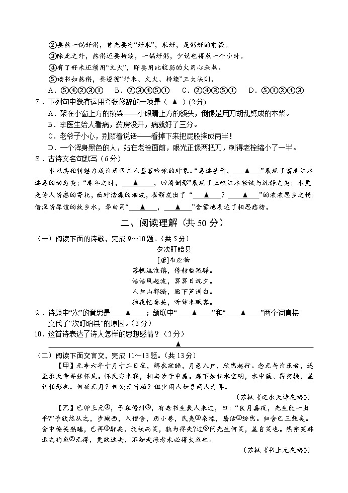 江苏省句容市2023-2024学年八年级上学期阶段性学习评价（期中）语文样卷第2页