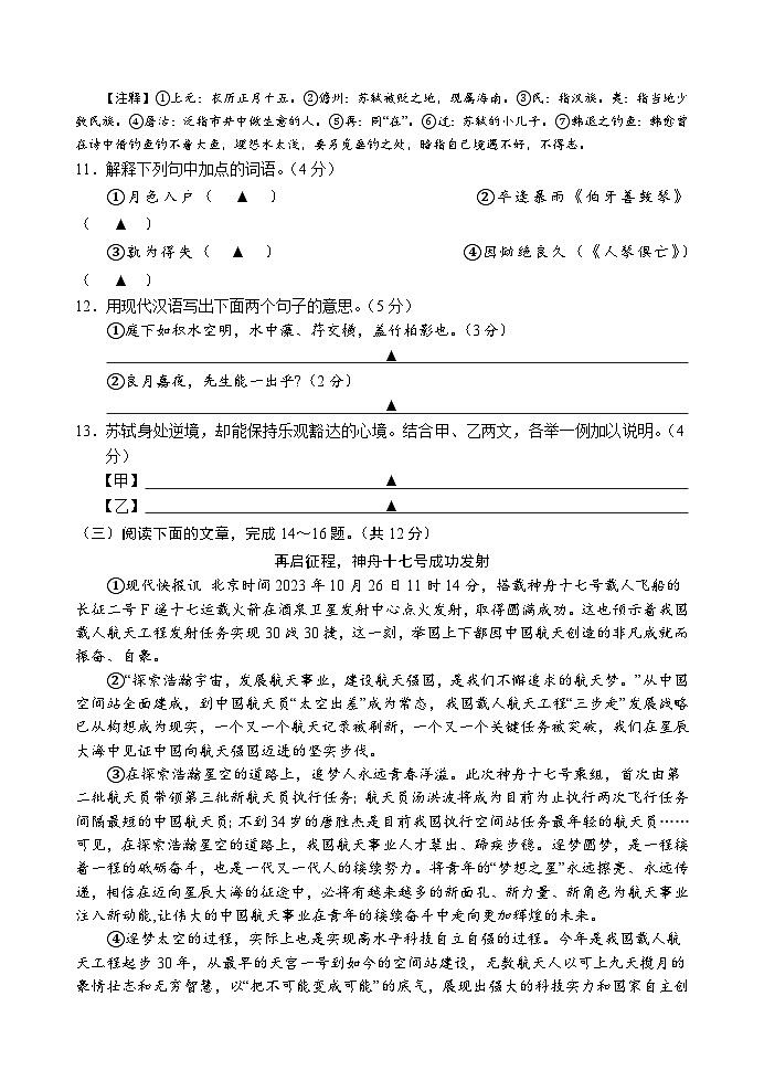 江苏省句容市2023-2024学年八年级上学期阶段性学习评价（期中）语文样卷第3页
