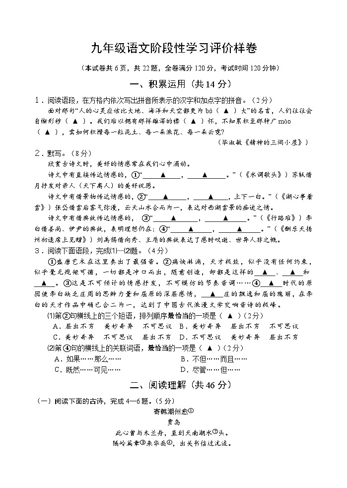 江苏省句容市2023-2024学年九年级上学期阶段性学习评价（期中）语文样卷第1页