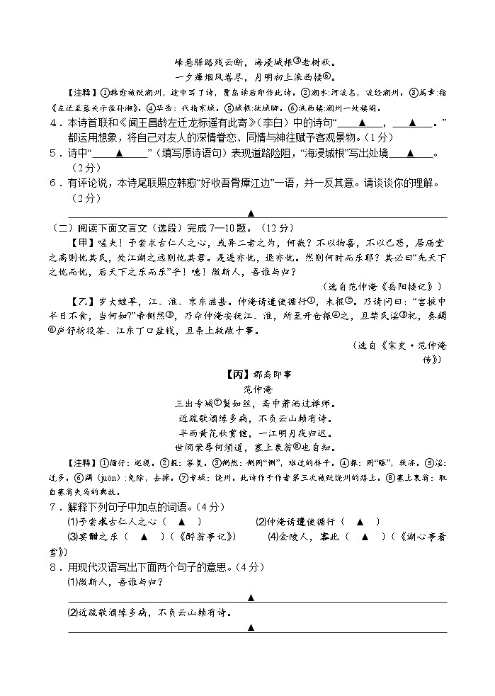 江苏省句容市2023-2024学年九年级上学期阶段性学习评价（期中）语文样卷第2页