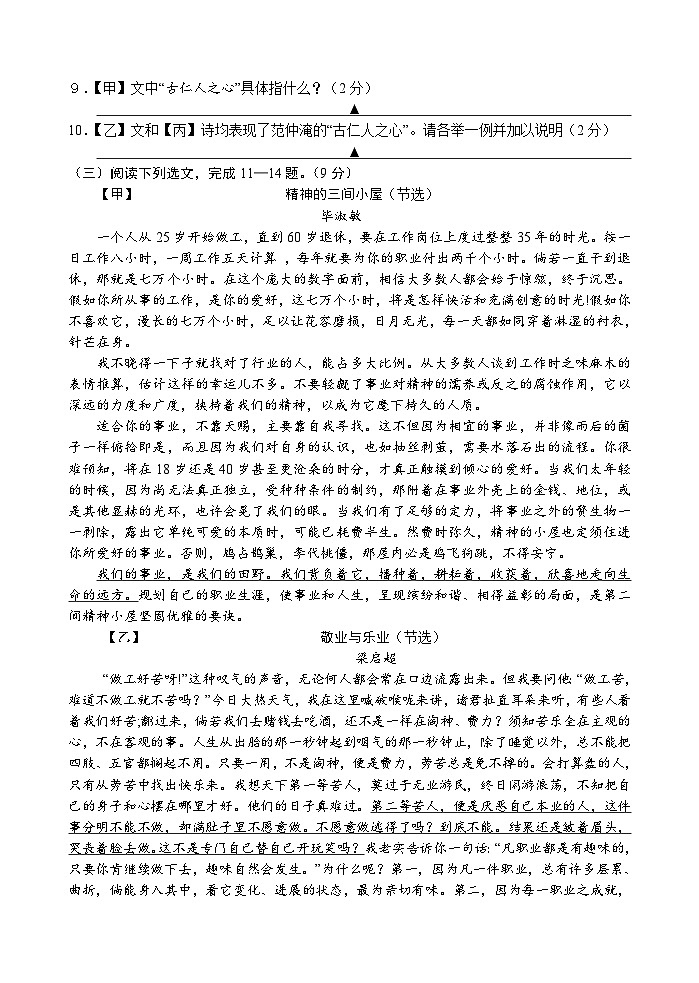江苏省句容市2023-2024学年九年级上学期阶段性学习评价（期中）语文样卷第3页