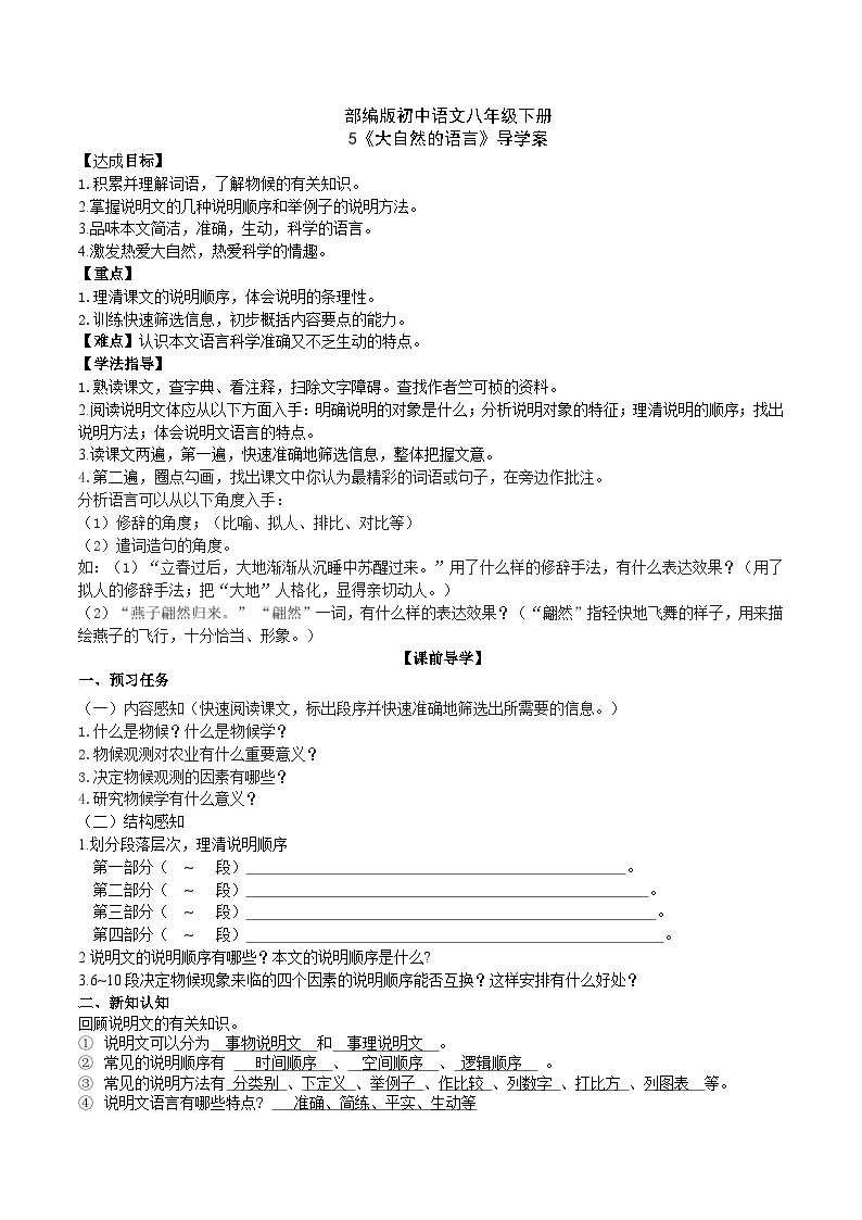 5 【核心素养】部编版初中语文八年级下册5《大自然的语言》 课件+教案+导学案（师生版）+同步测试（含答案）01