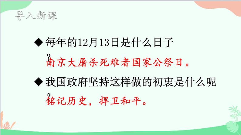 统编版语文八年级上册 5 国行公祭，为佑世界和平课件02