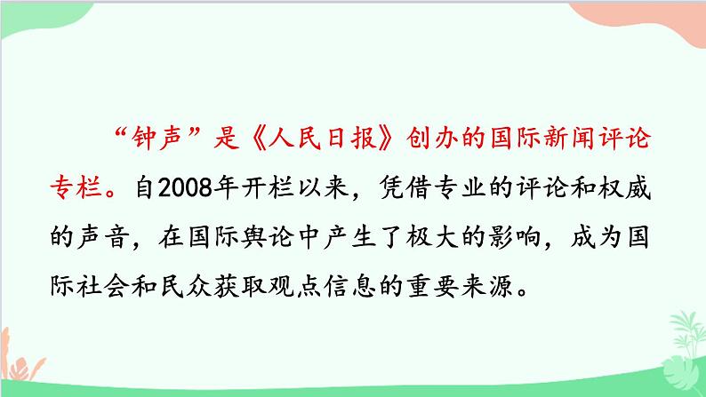 统编版语文八年级上册 5 国行公祭，为佑世界和平课件04