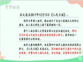 统编版语文八年级上册 5 国行公祭，为佑世界和平课件