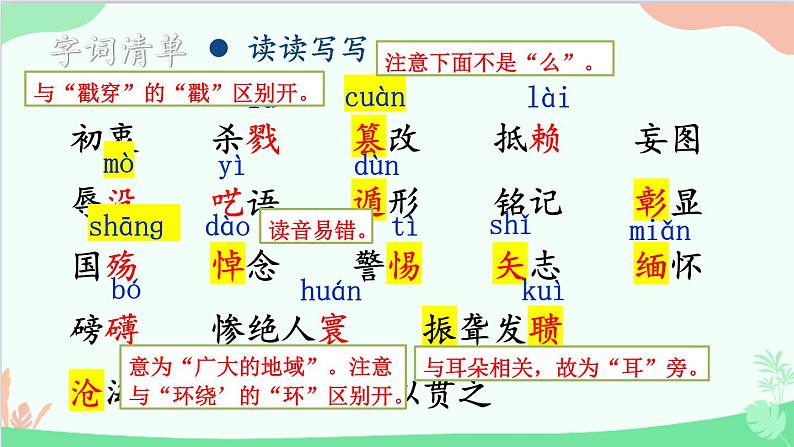 统编版语文八年级上册 5 国行公祭，为佑世界和平课件08