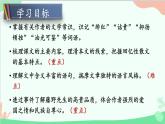 统编版语文八年级上册 6 藤野先生课件
