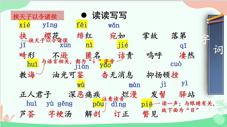 统编版语文八年级上册 6 藤野先生课件07