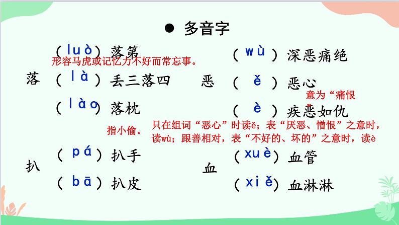 统编版语文八年级上册 6 藤野先生课件08