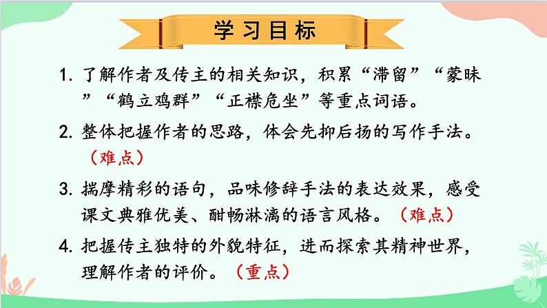 统编版语文八年级上册 8 列夫·托尔斯泰课件第3页