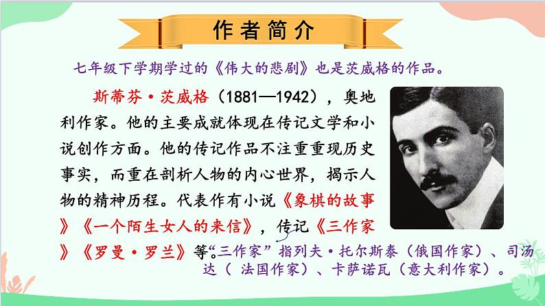 统编版语文八年级上册 8 列夫·托尔斯泰课件第4页