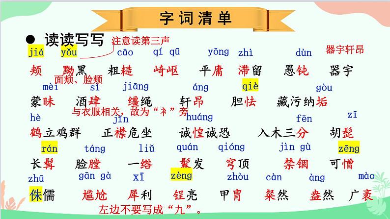 统编版语文八年级上册 8 列夫·托尔斯泰课件第7页