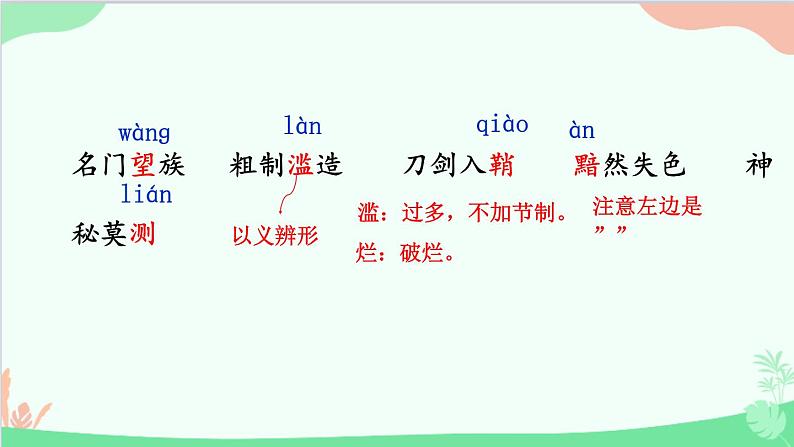 统编版语文八年级上册 8 列夫·托尔斯泰课件第8页